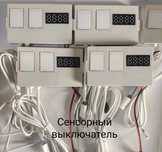 Сенсорный выключатель