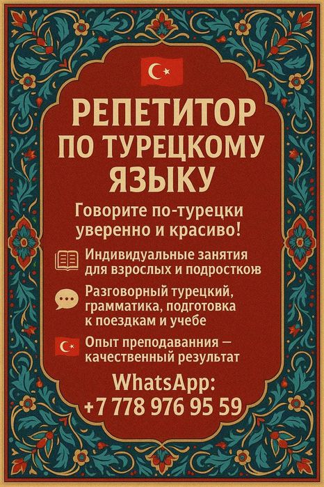 Турецкий язык. Репетитор