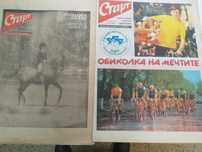 Вестник Старт 79 г.