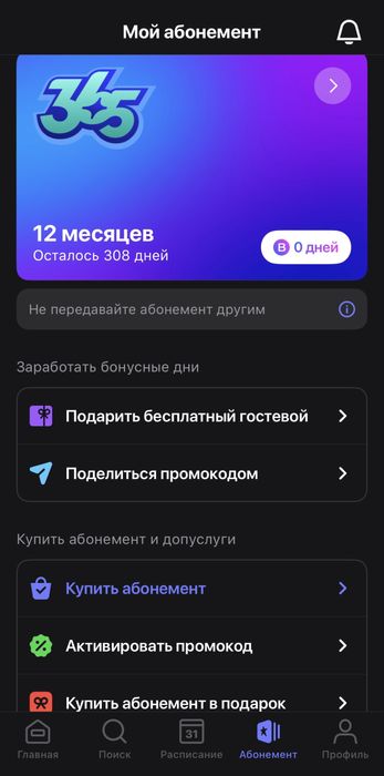 Продам абонемент 1Fit