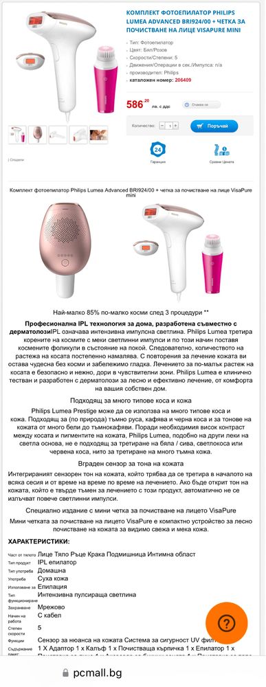 Фотоепилатор Philips Lumea