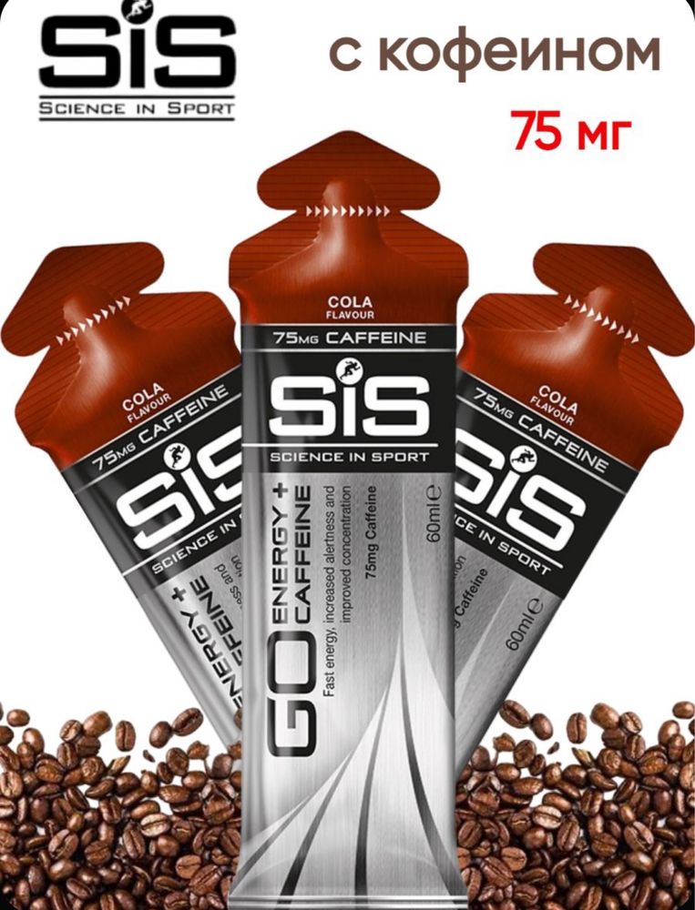 Sis изотоник 60 мл с кофеином go energy