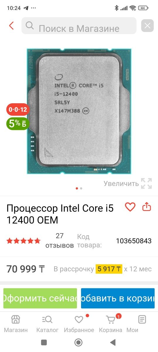 продам процессор 12400