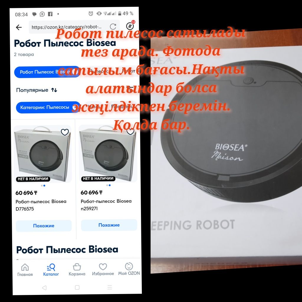 Робот пылесос продается
