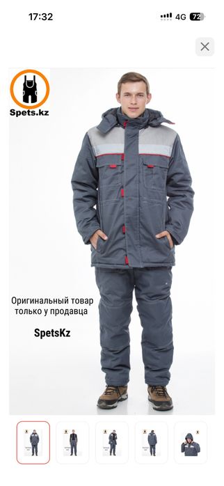 Спец одежда зимняя