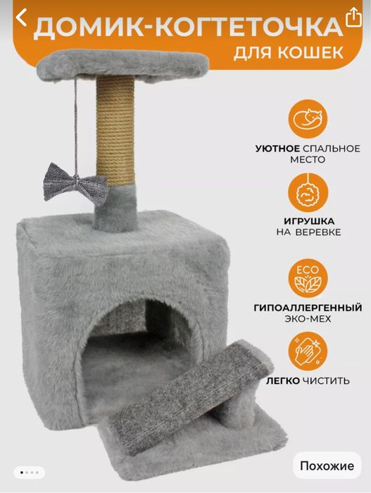 Продаю Домик для кошки новый