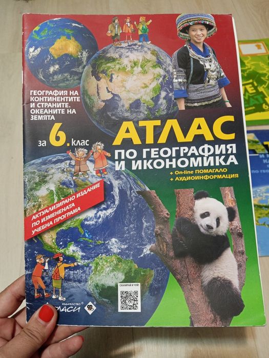 Учебни помагала и атласи