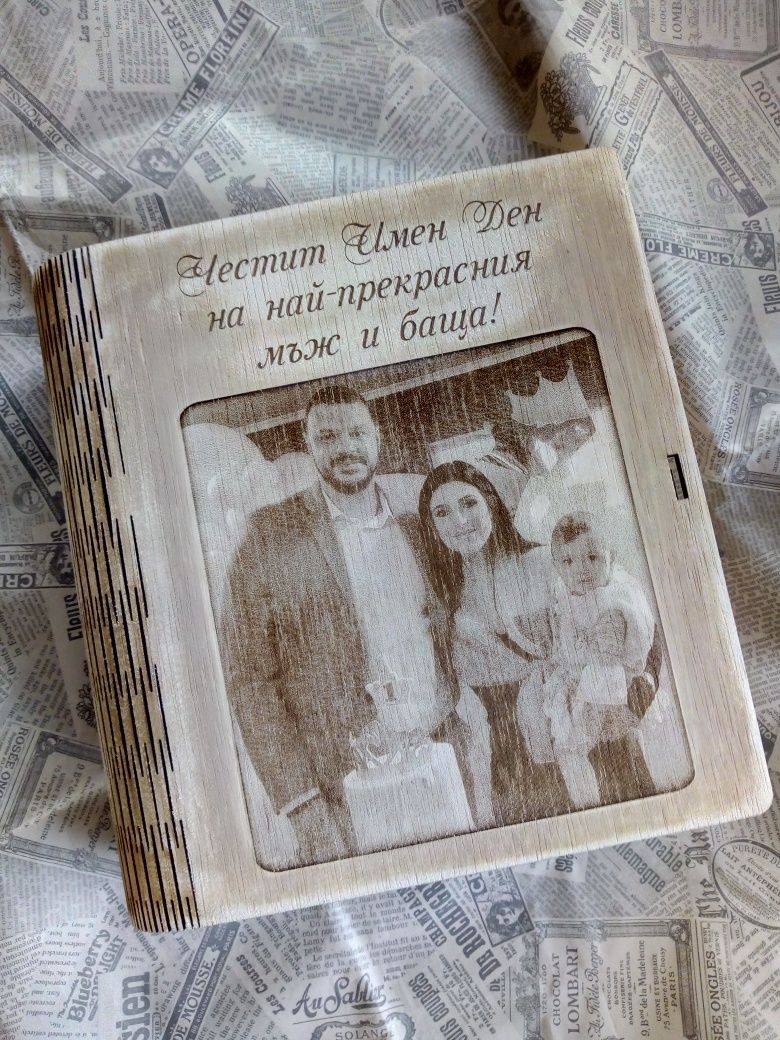Подарък за имен ден, юбилей, рожден ден - гравирани дъски с име