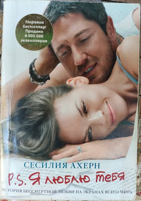 Книга P.S. Я люблю тебя