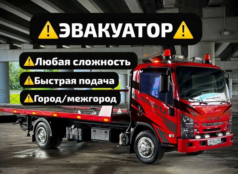 Эвакуатор Астана дешево по всему городу