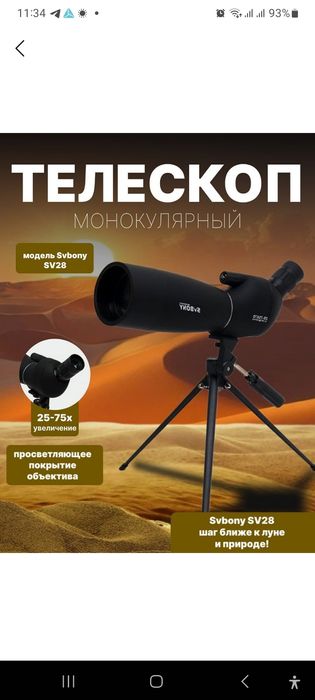 Телескоп SVBONY SV28