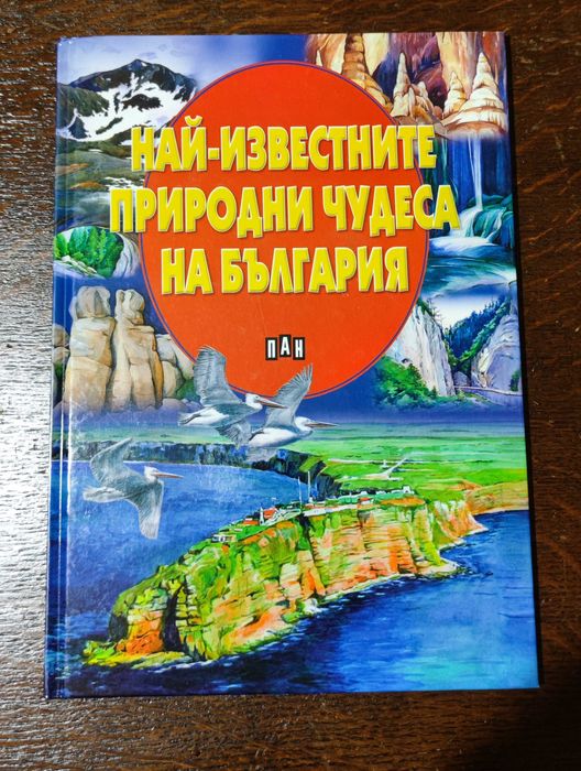 Детски Енциклопедии и книги