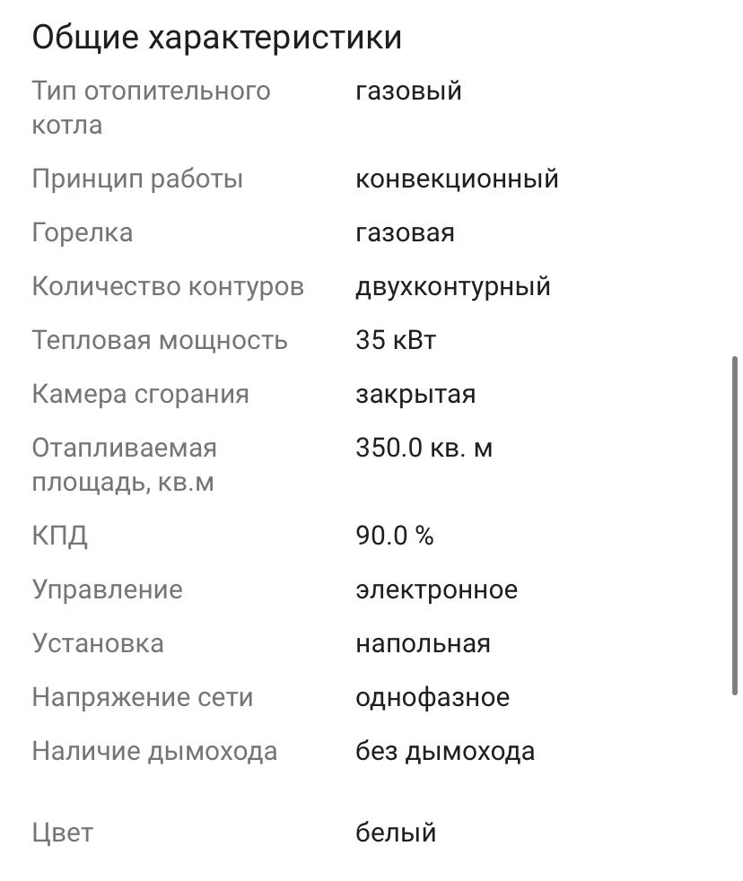 Газовый котел cronos 350кв