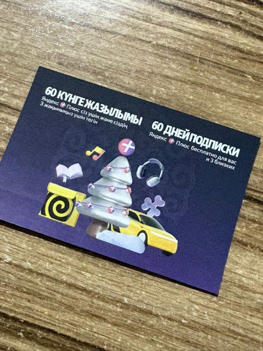 Подписка Яндекс на 2 месяца