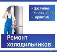 ремонт холодильников  Remont xolodilniк