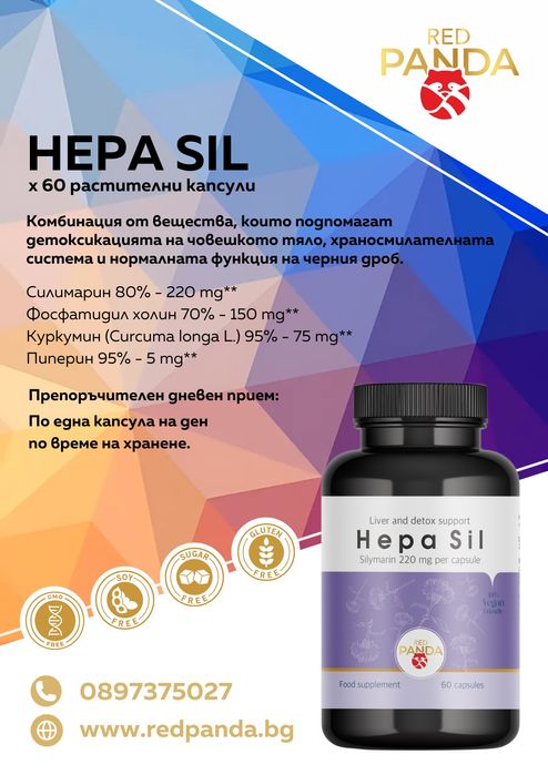 Hepa Sil – добавка със силимарин за черен дроб с мощен детокс ефект