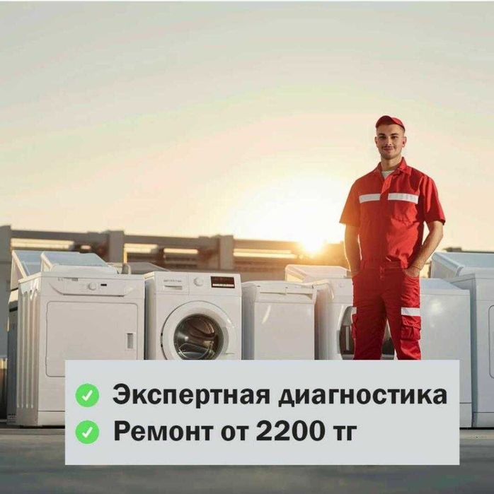 РЕМОНТ СТИРАЛЬНЫХ МАШИН. Ремонт сушильных машин Ремонт посудомоечных