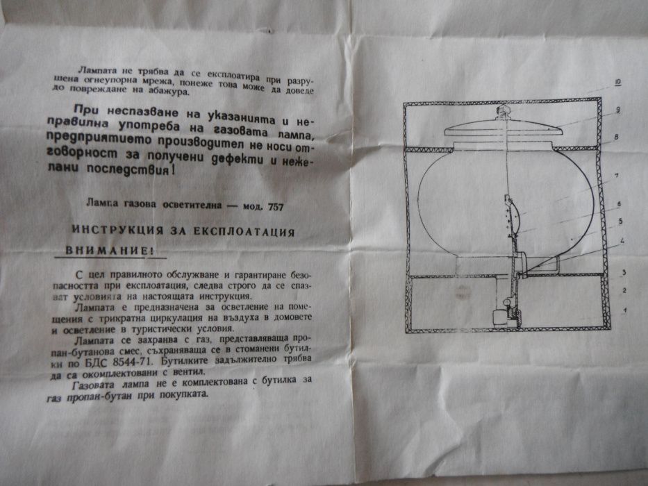 Газова лампа + принадлежноски