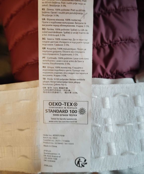 Комплект завеси от ЮСК