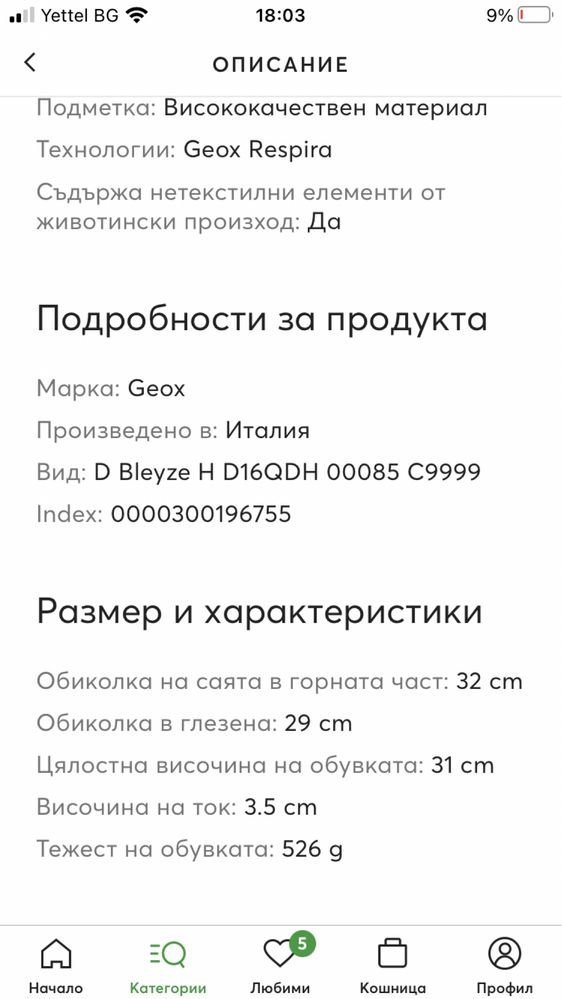 Налични !Ботуши Geox, номер 40