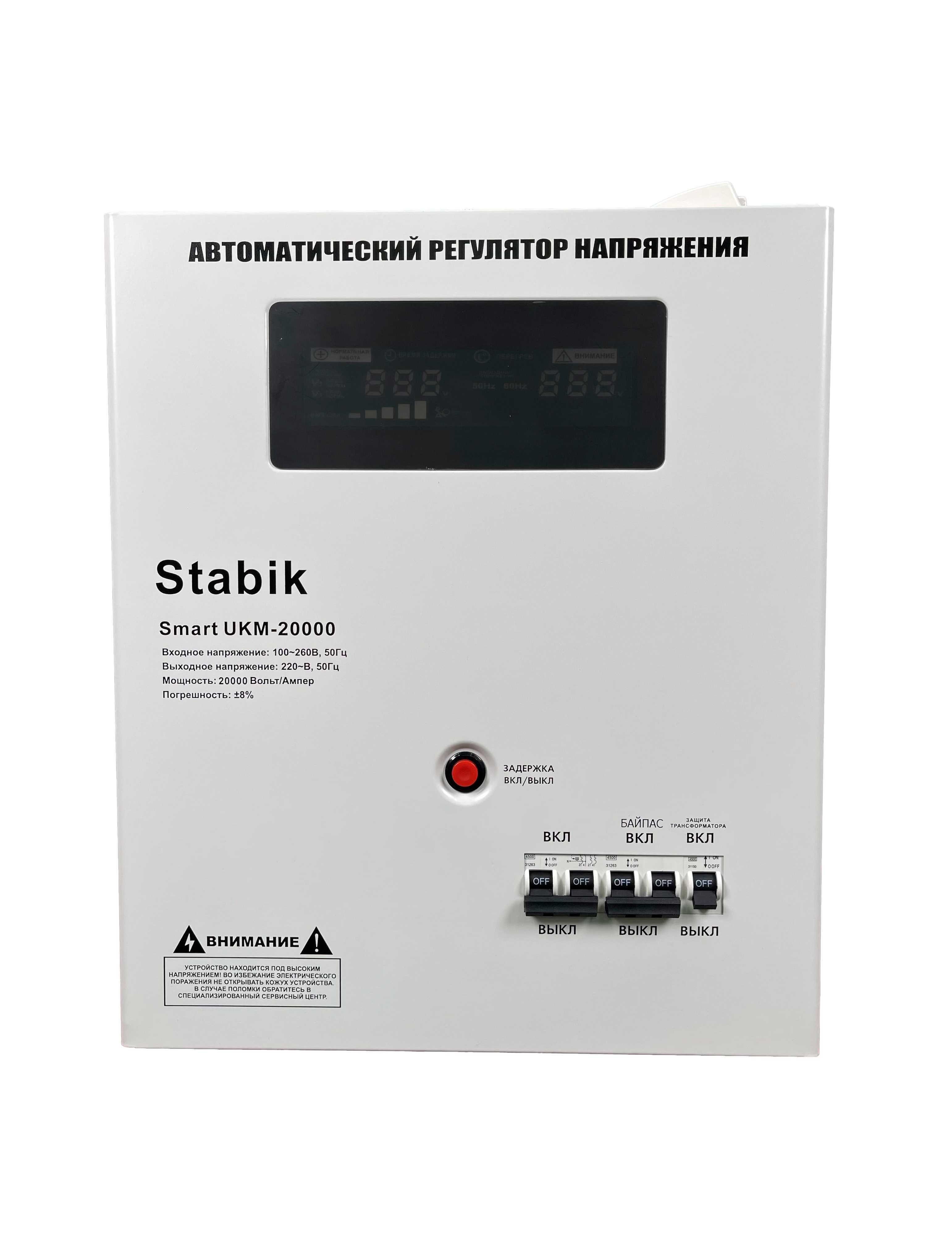 Стабилизаторы тока Stabik UKM-20квт.