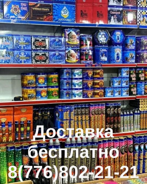 Салюты в Павлодаре доставка бесплатно