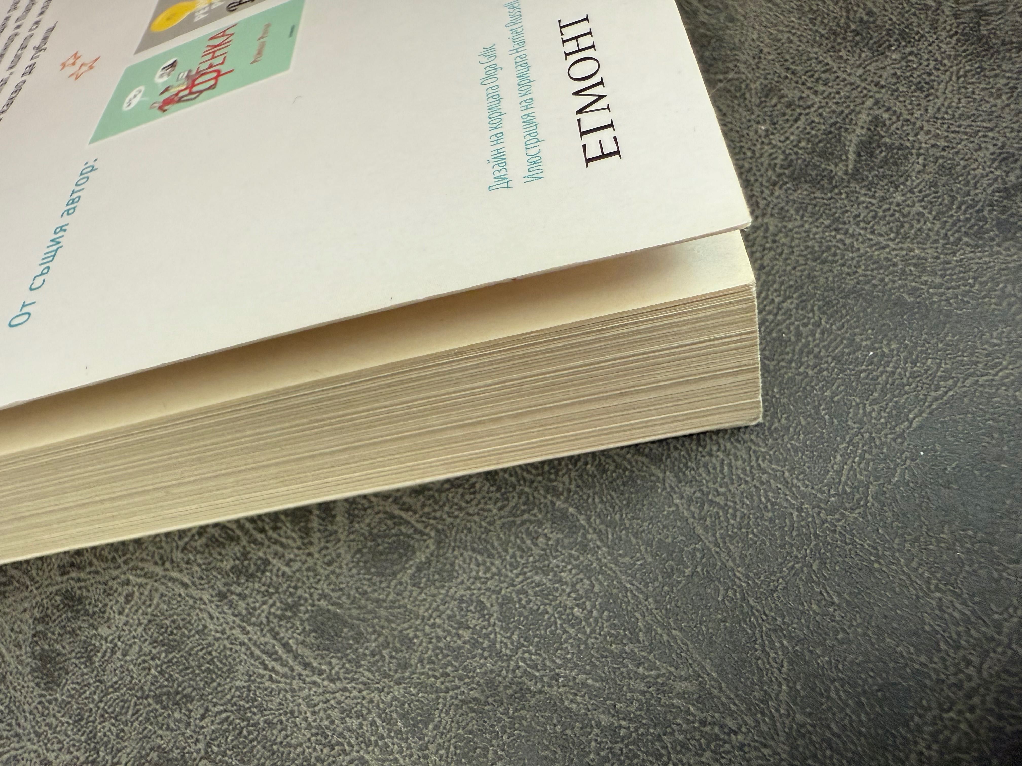 Книга “Елинор и Парк”
