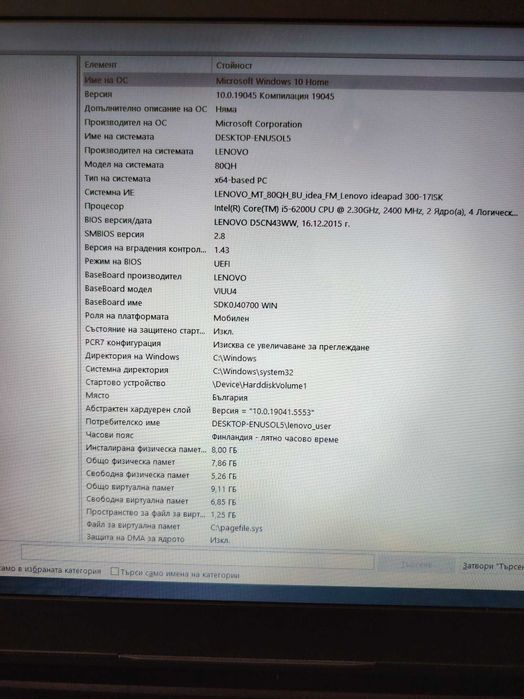 Лаптоп Lenovo 300 '17