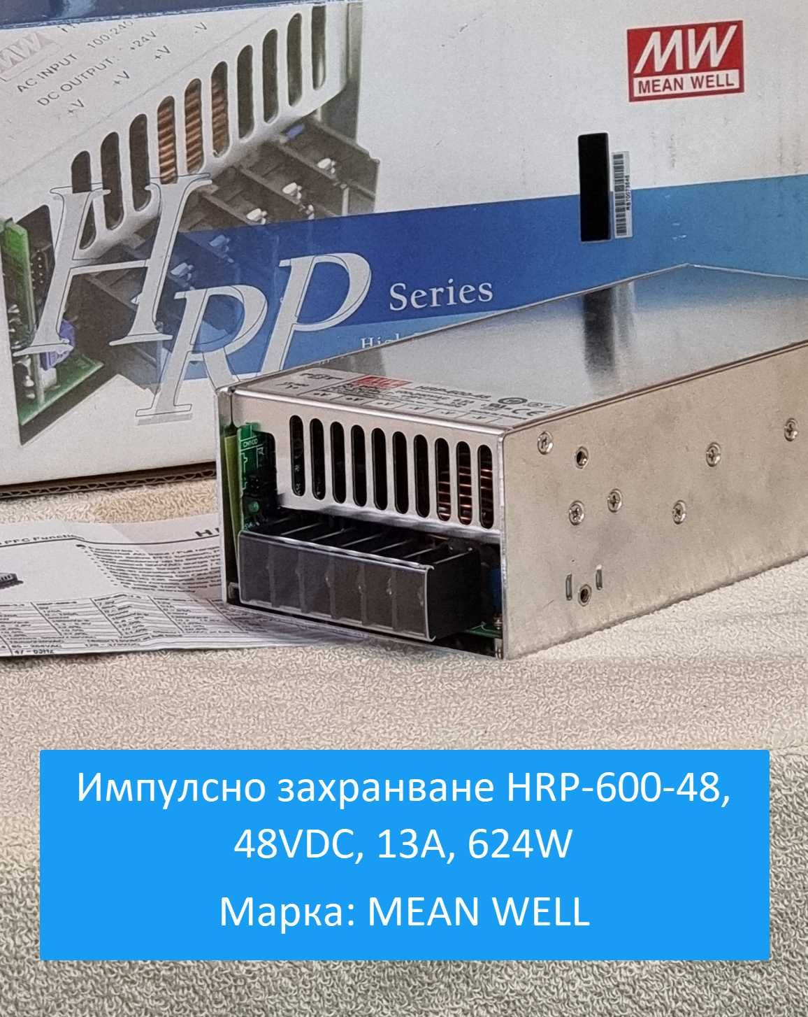 Импулсно захранване HRP-600-48, 48VDC, 13A, 624W