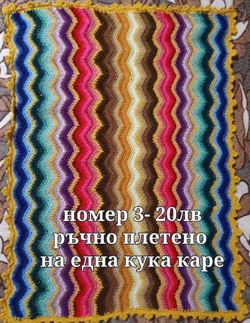 Ръчно изработени одеяла и ковьори