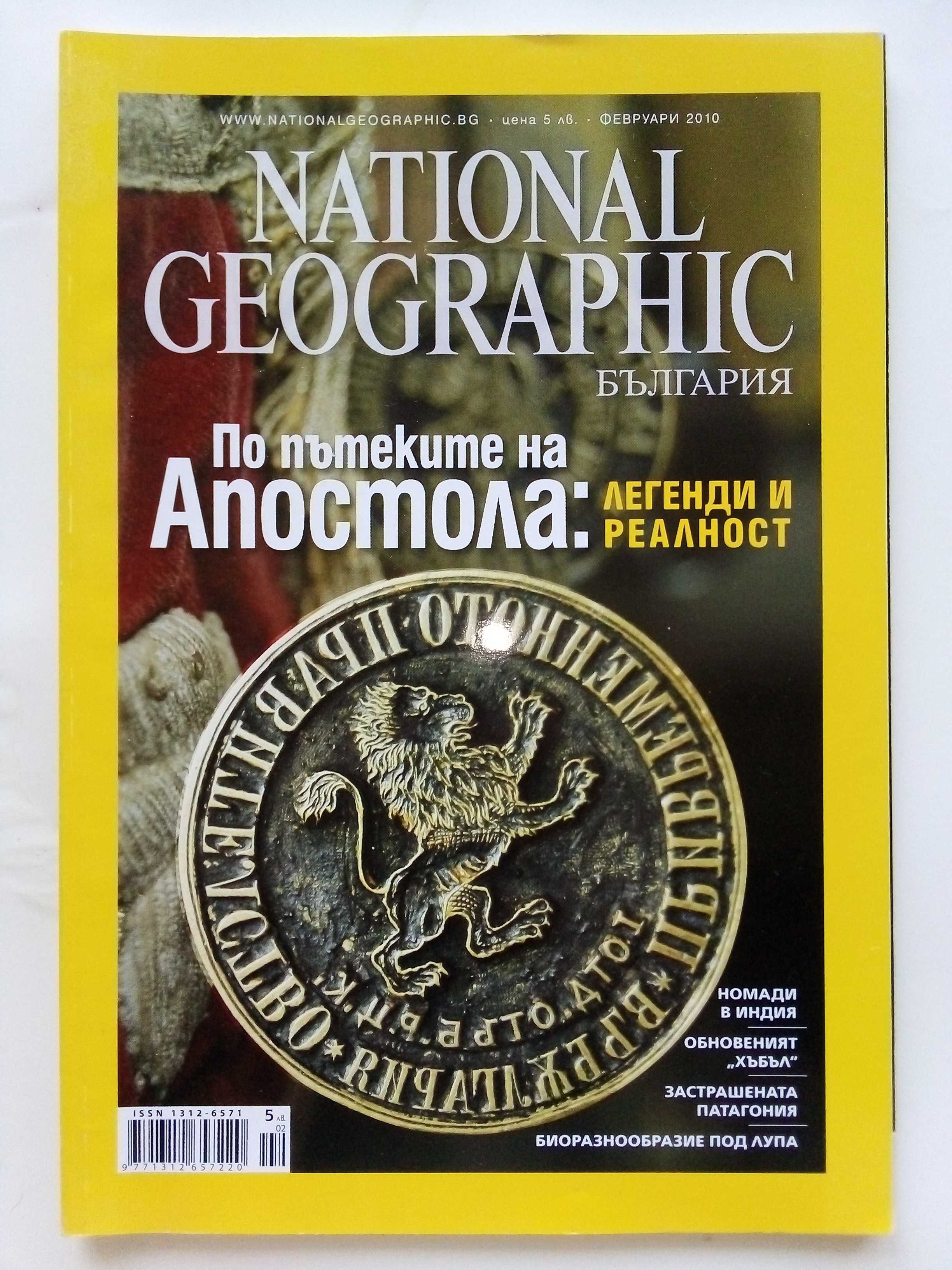 Списания National Geographic - България 2010/2011г.