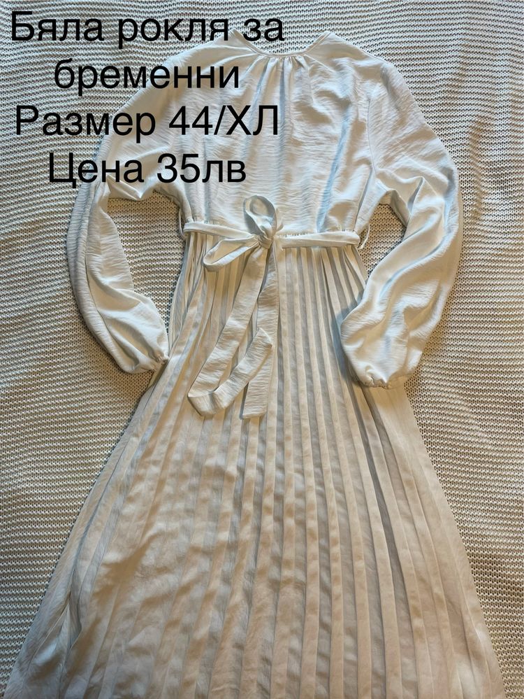 Официални рокли,рокли за бременни