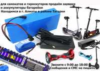 аккумуляторы и зарядки в Алматы