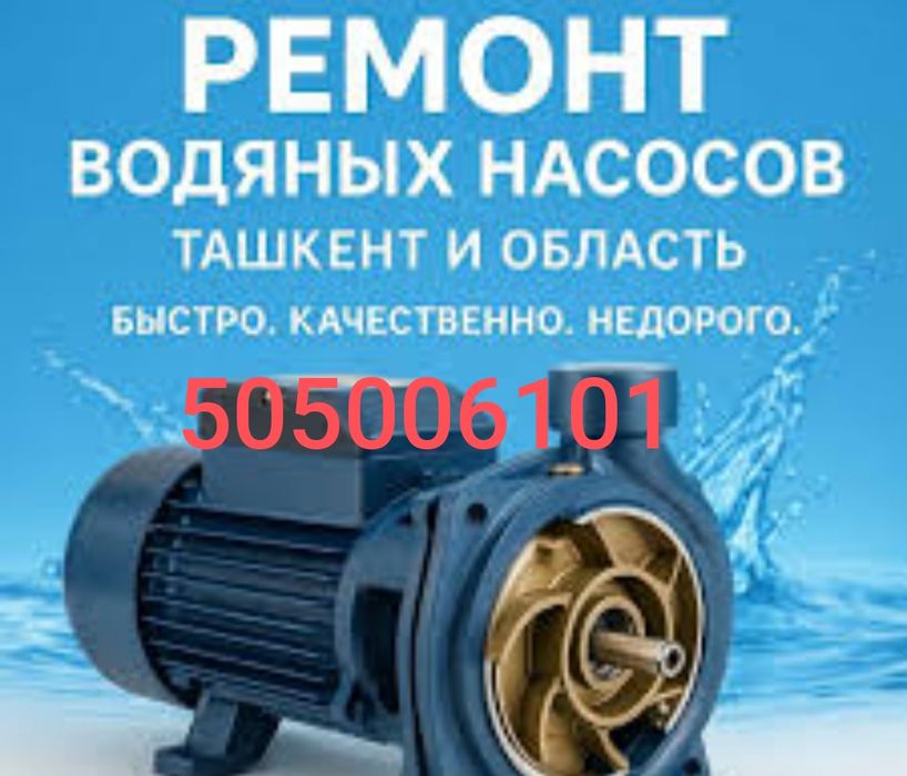 Ремонт водяных насосов