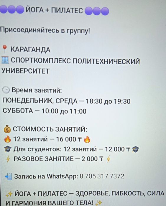 Йога и Пилатес. Присоединяйтесь к занятиям!