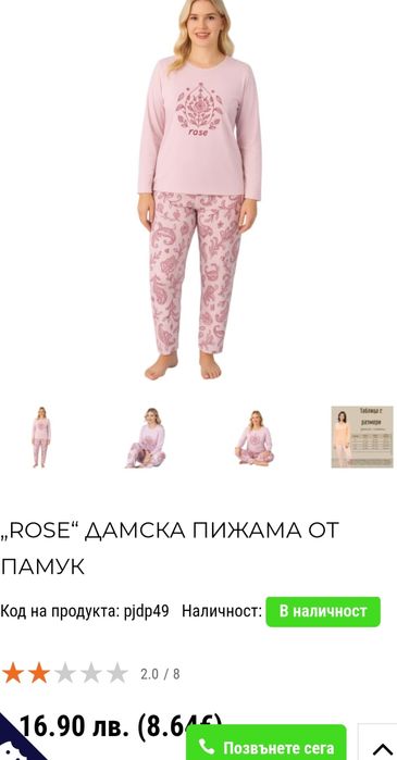 Дамска пижама от трико,чорапи и торба за пазаруване