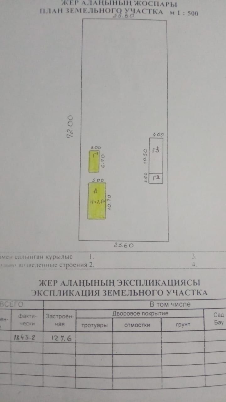 Продам дом  земельный участок