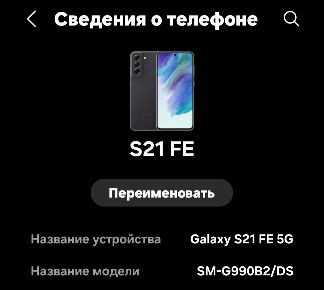 Самсунг с21 фе...