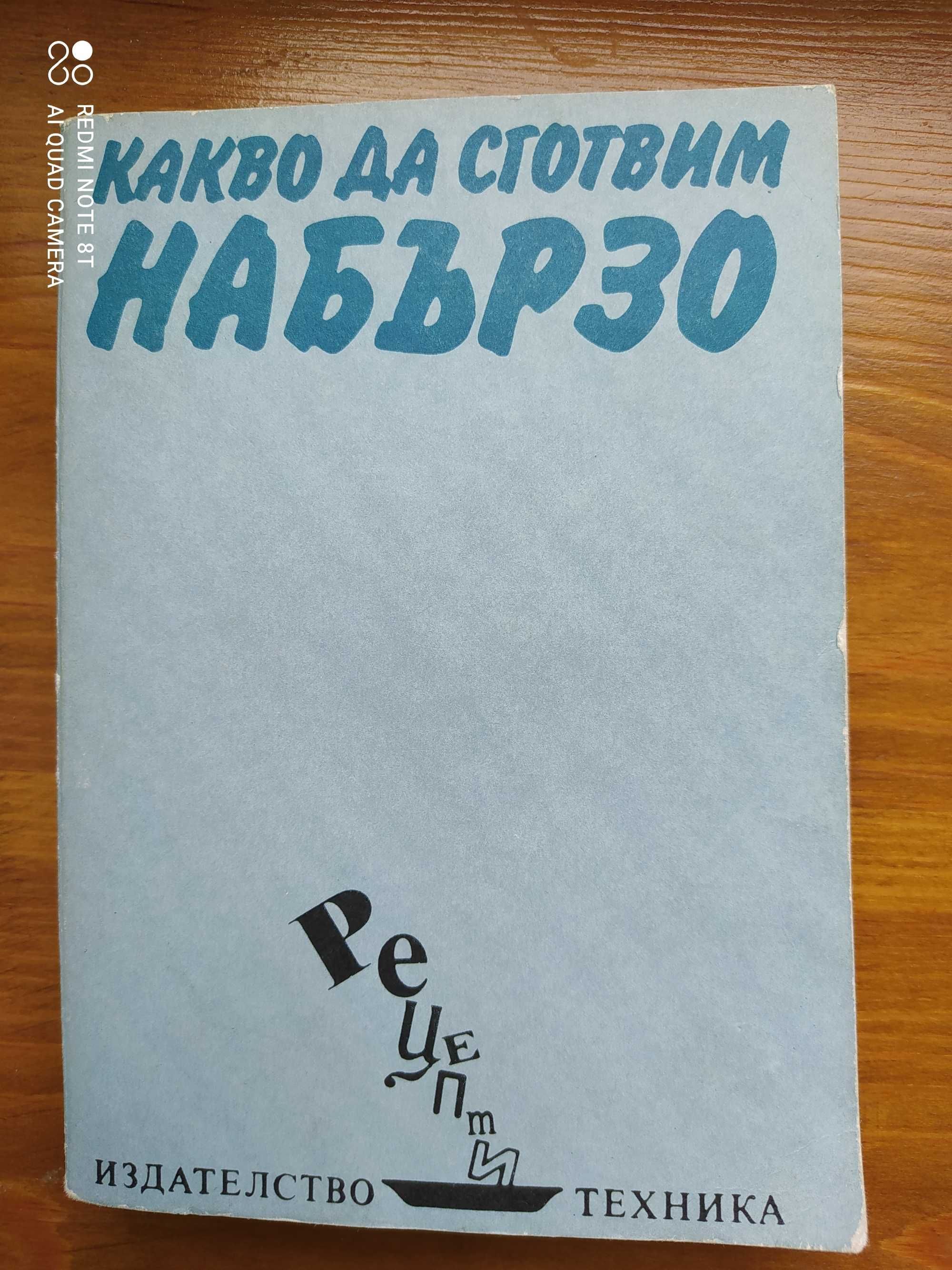 Стари български кулинарни книги