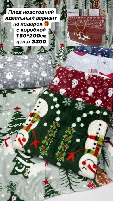 продам плед новогодний