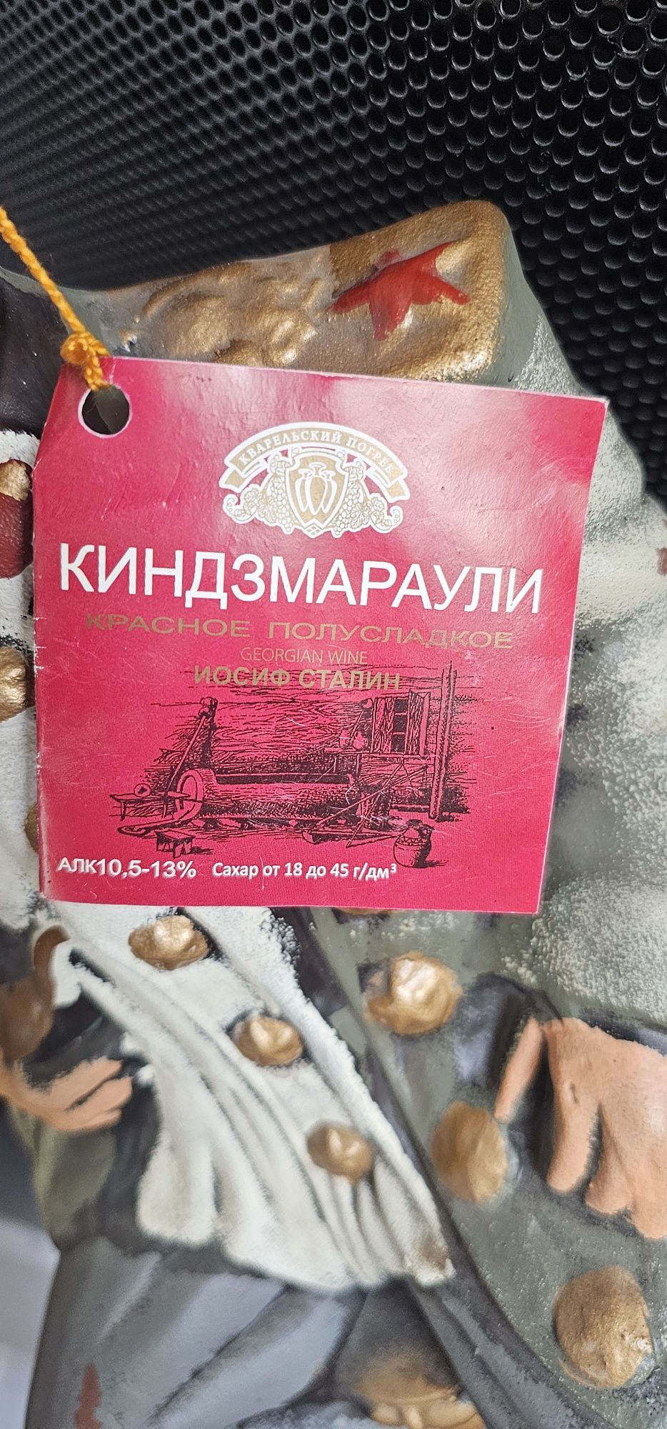 Иосиф Сталин, подарочный . Вино