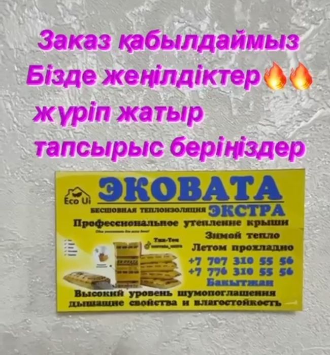 250тг Эковата, стекловата, пенабетон, пенаизоль утепление крыши чердак