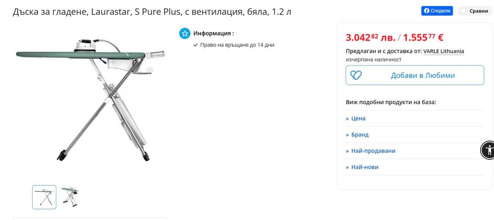 Лаурастар Laurastar гладачна система с вентилация, нова плюс гранули