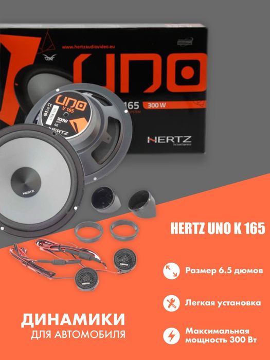 Hertz kalonka 16 sm