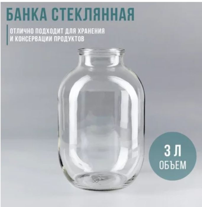 Обмен 3 литровых банок на 1 литровые