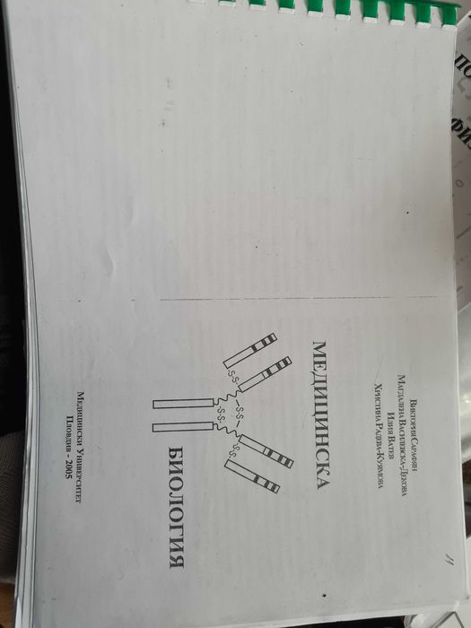 Медицинска биология