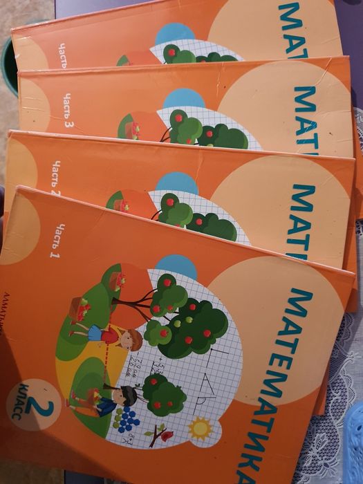 Математика 2 класс