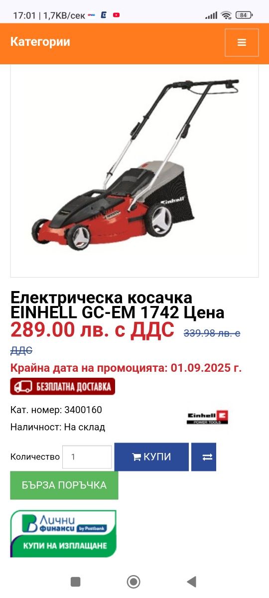 Косачка за трева на ток