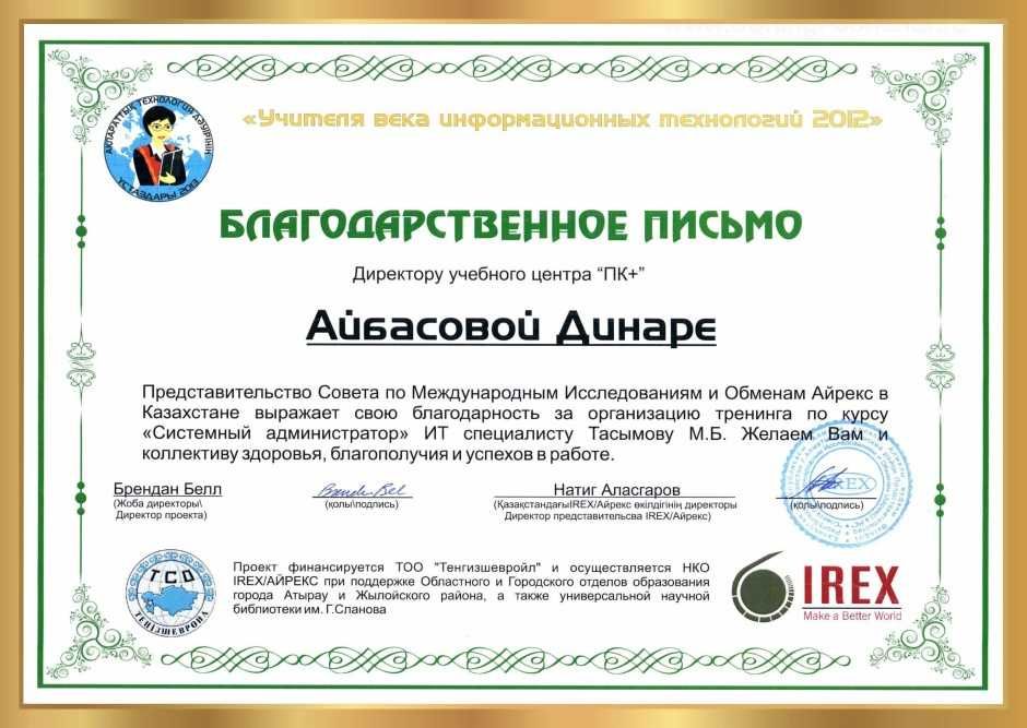 Курс "Системный администратор"