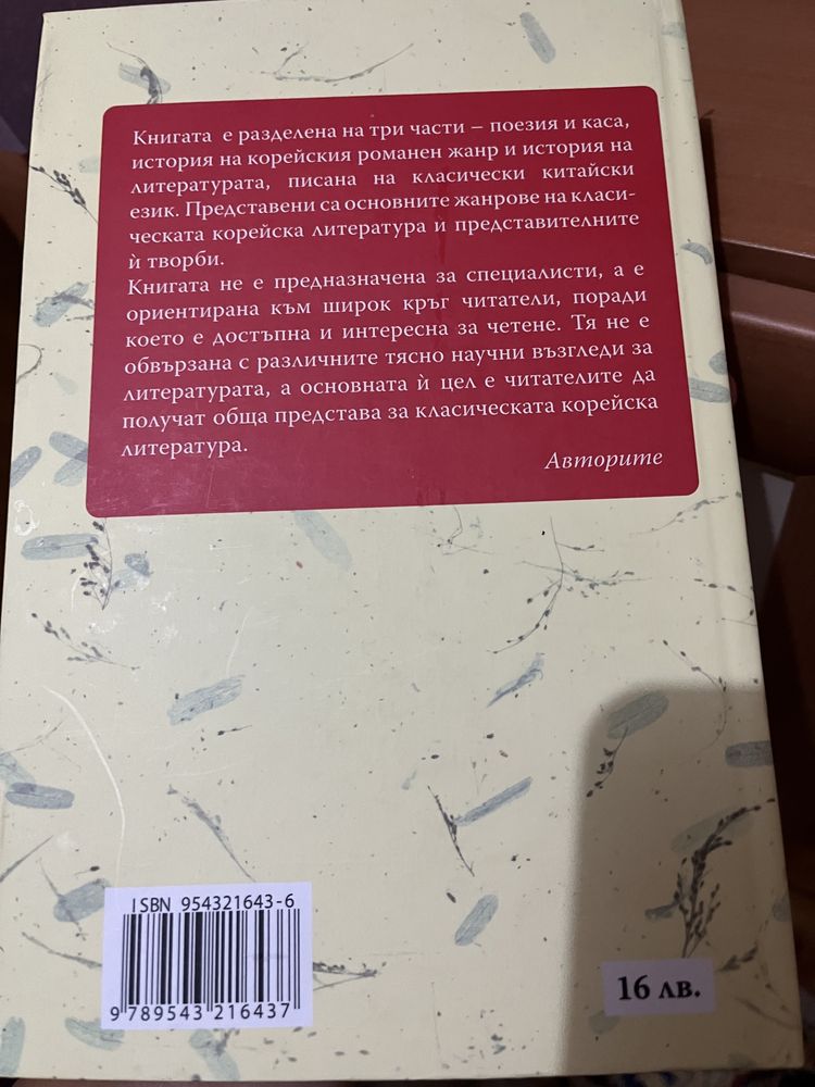 История на корейската класическа литература